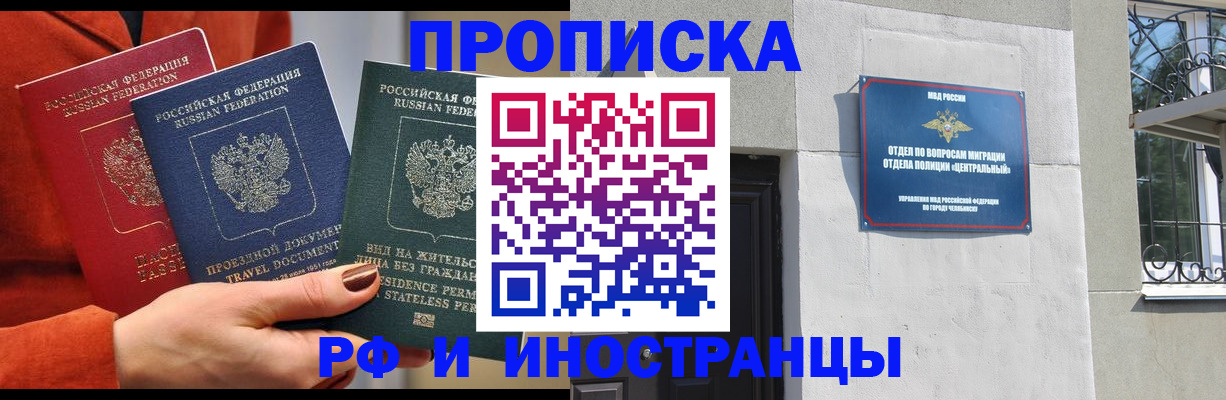 прописка регистрация в Партизанске
