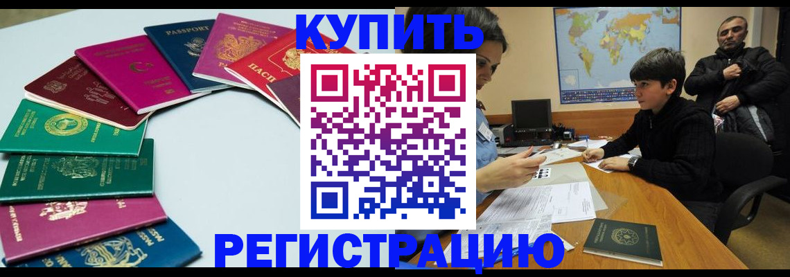 прописка в Партизанске